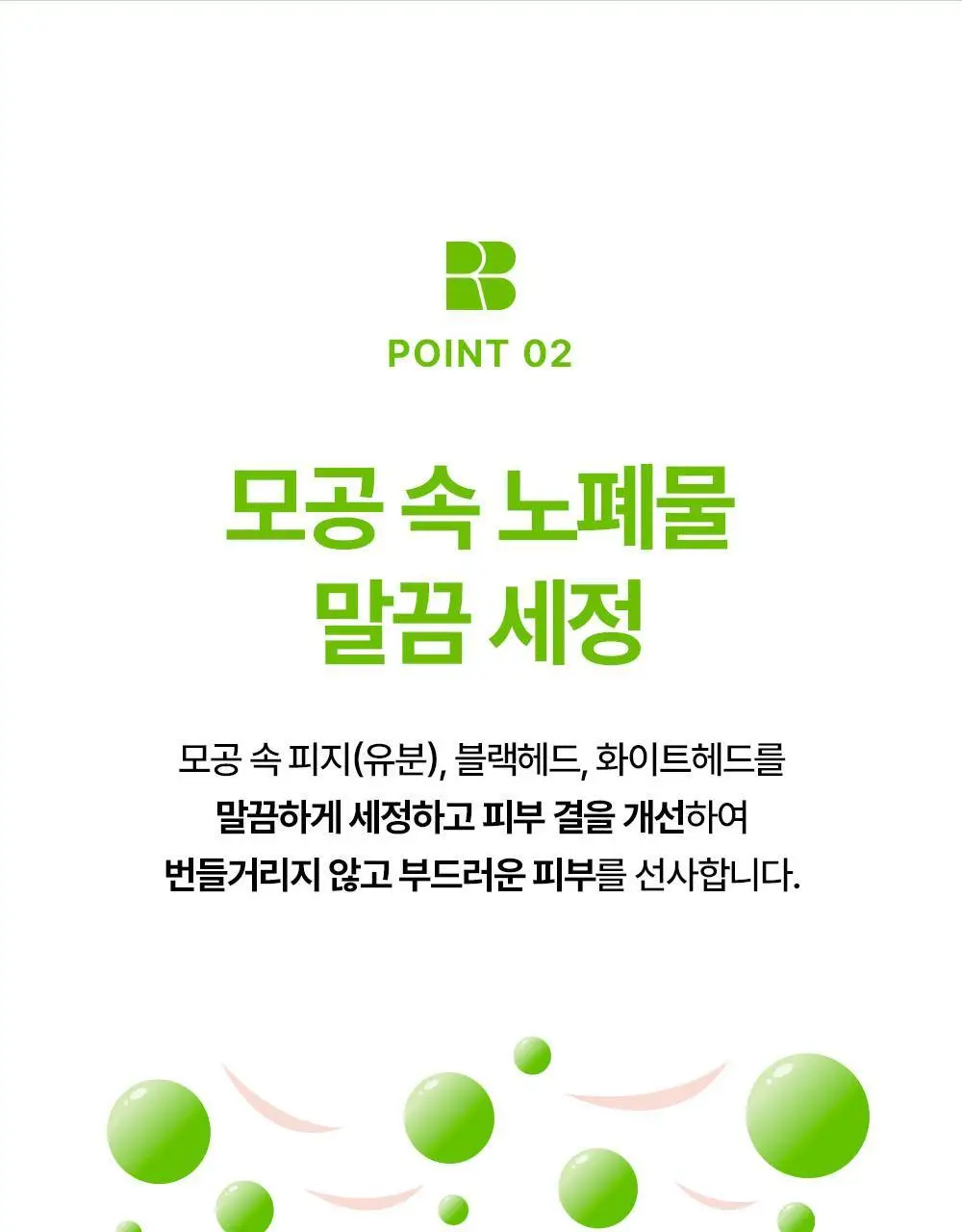 [2분 모공순삭] 리얼베리어 컨트롤-T 애씨드 포어 클레이 팩 80ml 상세페이지 12